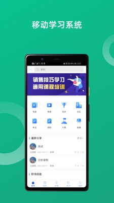 培訓寶app截圖