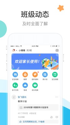 7Kid家長端截圖