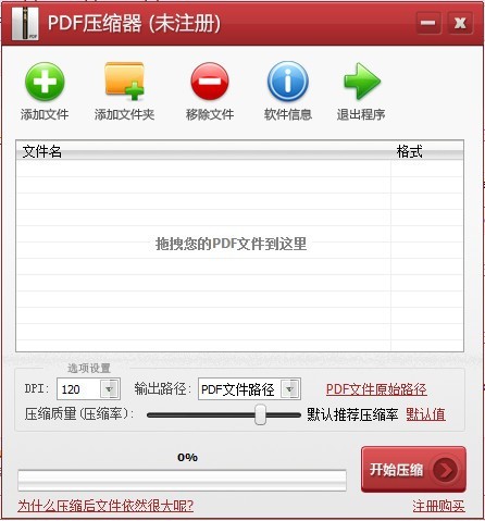 PDF壓縮器截圖