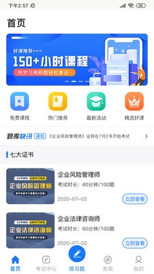 法律人才認(rèn)證截圖