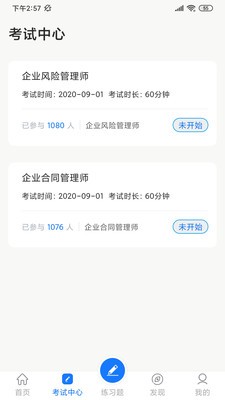 法律人才認(rèn)證截圖