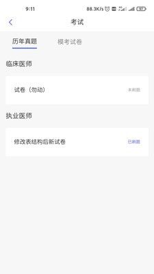 醫(yī)對(duì)醫(yī)截圖