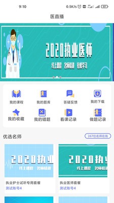 醫(yī)對(duì)醫(yī)截圖