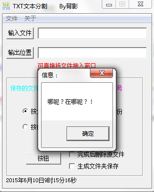 背影文本文件分割截圖