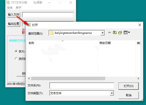 背影文本文件分割截圖