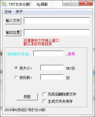 背影文本文件分割