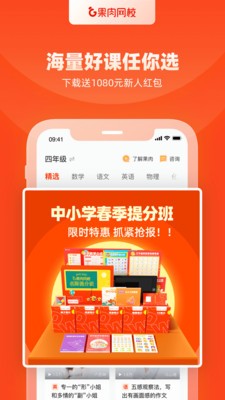 果肉網校app截圖