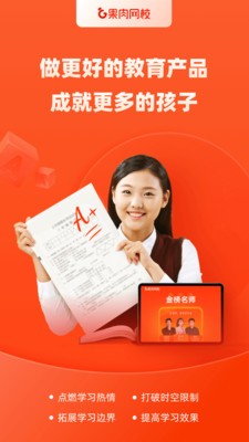 果肉網校app截圖
