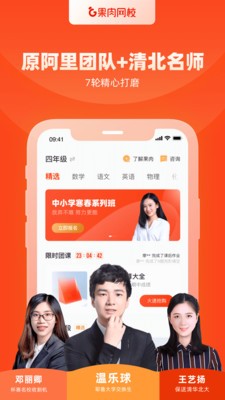 果肉網校app截圖