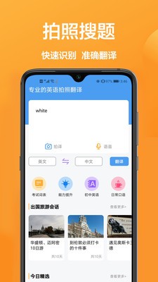 即時(shí)翻譯截圖