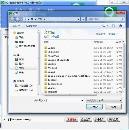 PDF分割合并助手截圖