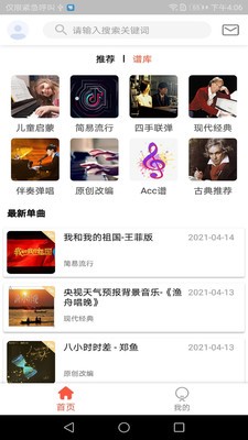 凡音鋼琴app截圖