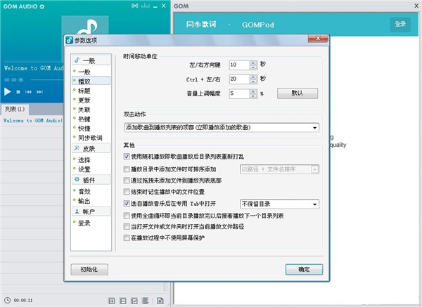 GOM Audio截图