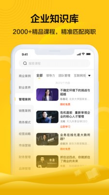 共享企業(yè)大學(xué)截圖
