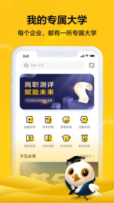 共享企業(yè)大學(xué)截圖