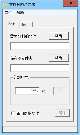 創(chuàng)易文件分割合并器截圖
