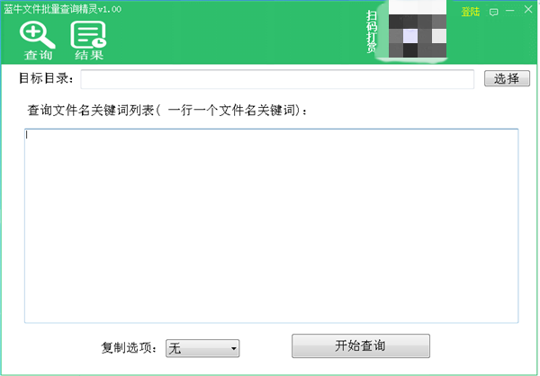 藍(lán)牛文件批量查詢精靈截圖
