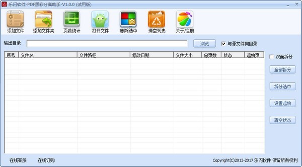 樂(lè)閃PDF黑彩分離助手截圖