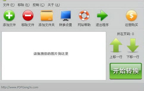 極速圖片轉(zhuǎn)PDF工具截圖