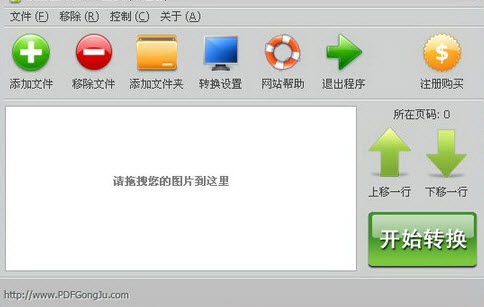 极速图片转PDF工具