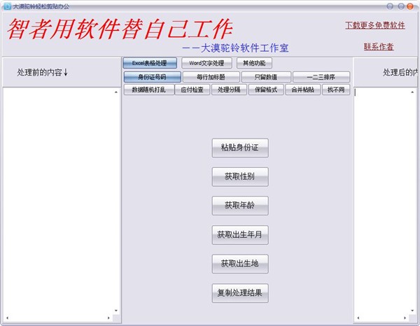 大漠駝鈴輕松剪貼辦公截圖