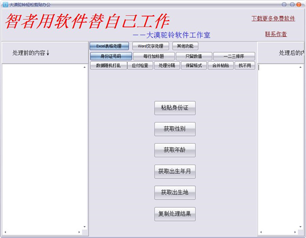 大漠驼铃轻松剪贴办公