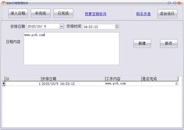 駝鈴日程管理助手截圖