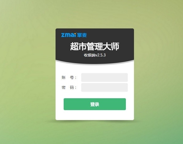 掌麦超市管理大师