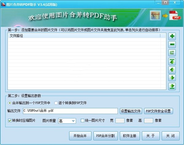 圖片合并轉(zhuǎn)PDF助手截圖