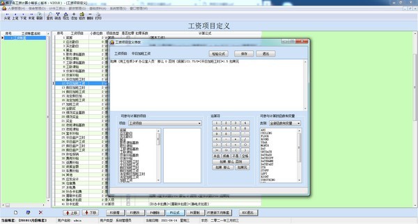 椰子島工資計算小幫手截圖