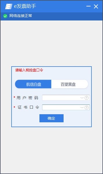 e發(fā)票助手截圖