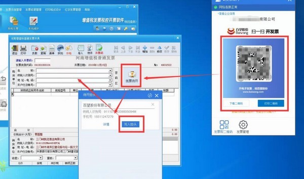 e發(fā)票助手截圖