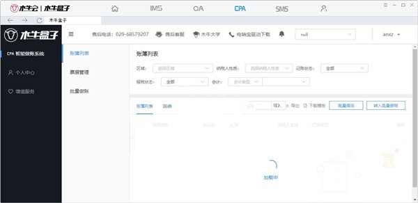 木牛盒子財(cái)務(wù)軟件截圖