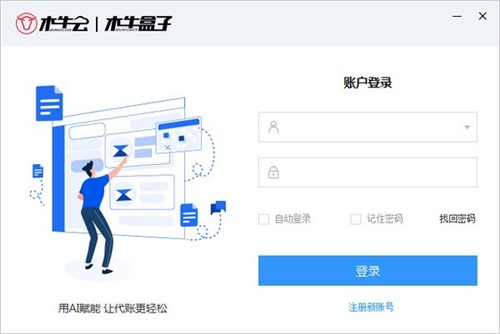 木牛盒子財(cái)務(wù)軟件截圖