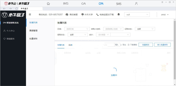 木牛盒子财务软件