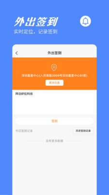橙子考勤截圖