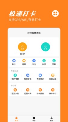 橙子考勤截圖