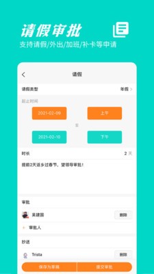 橙子考勤截圖