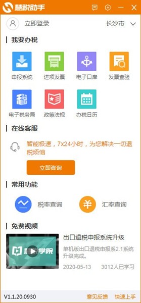 慧稅助手截圖