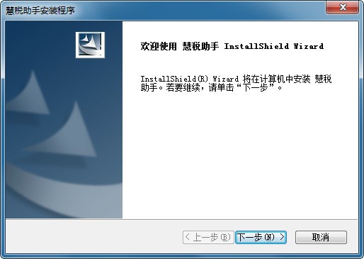 慧稅助手截圖