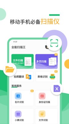 完美掃描儀截圖