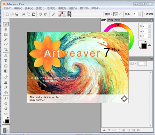 Artweaver Plus截圖