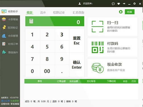 螞蟻嗨客商家助手截圖