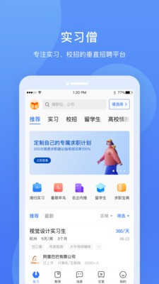 實(shí)習(xí)僧2021截圖