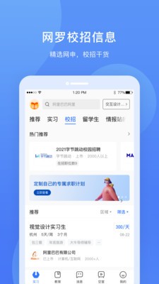 實(shí)習(xí)僧2021截圖