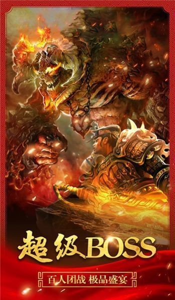 赤焰合擊經(jīng)典傳奇截圖
