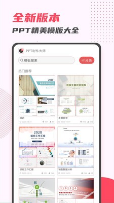 PPT制作大師截圖