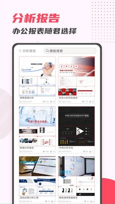 PPT制作大師截圖
