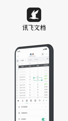 訊飛文檔軟件截圖