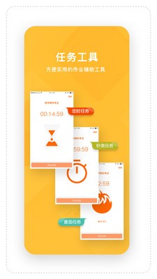 時間官截圖